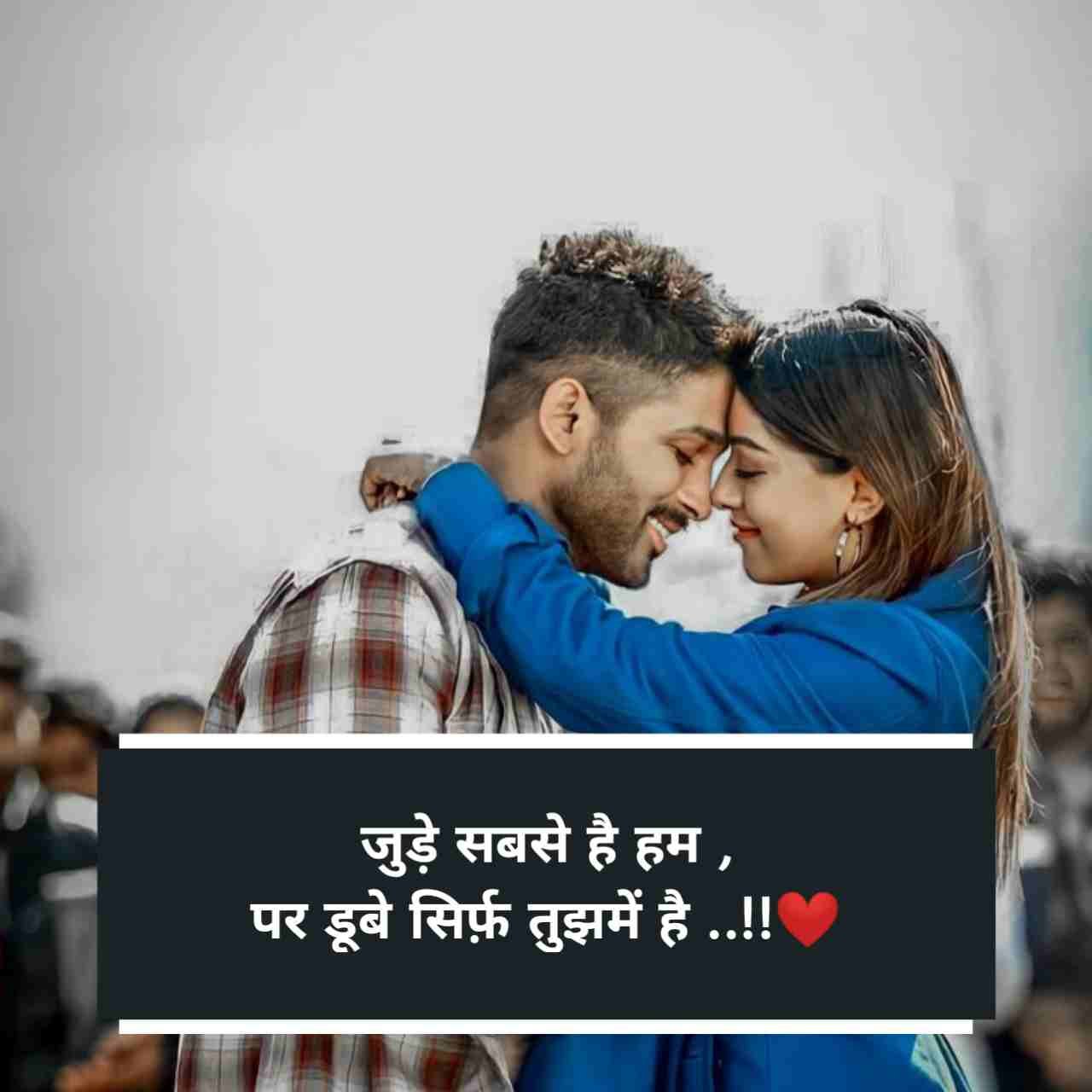 बेहतरीन लव शायरी हिंदी में