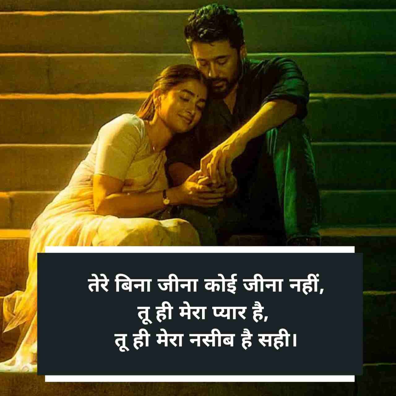 बेहतरीन लव शायरी हिंदी में
