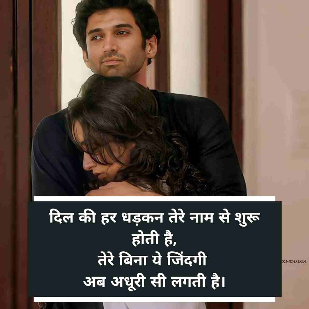 बेहतरीन लव शायरी हिंदी में