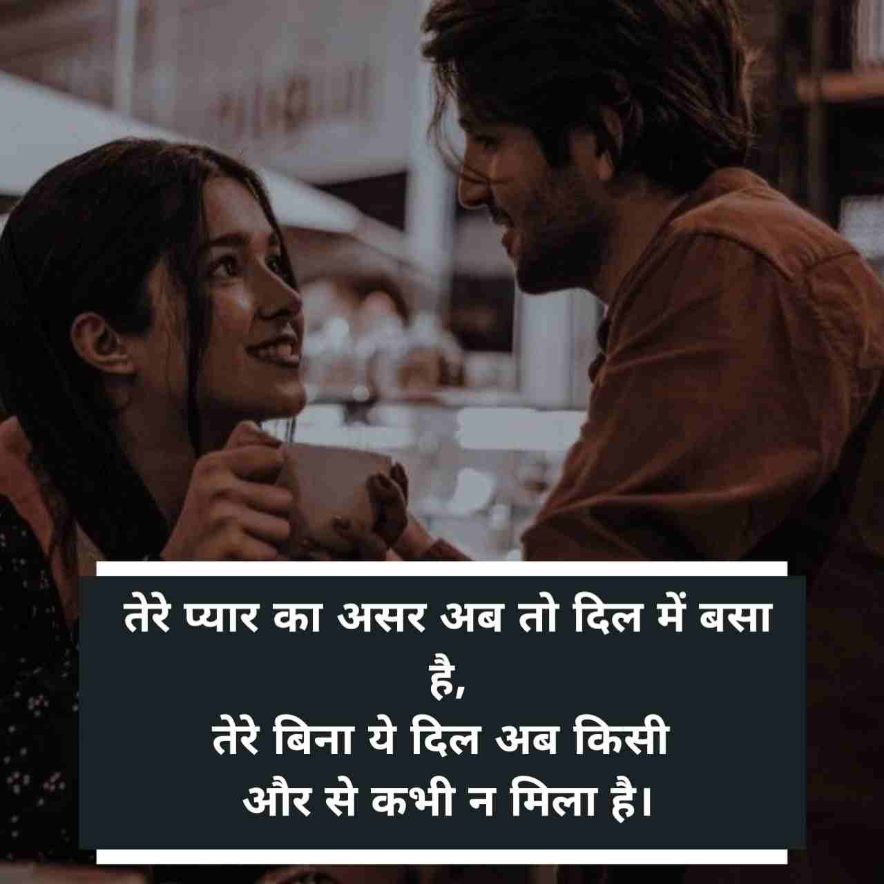बेहतरीन लव शायरी हिंदी में
