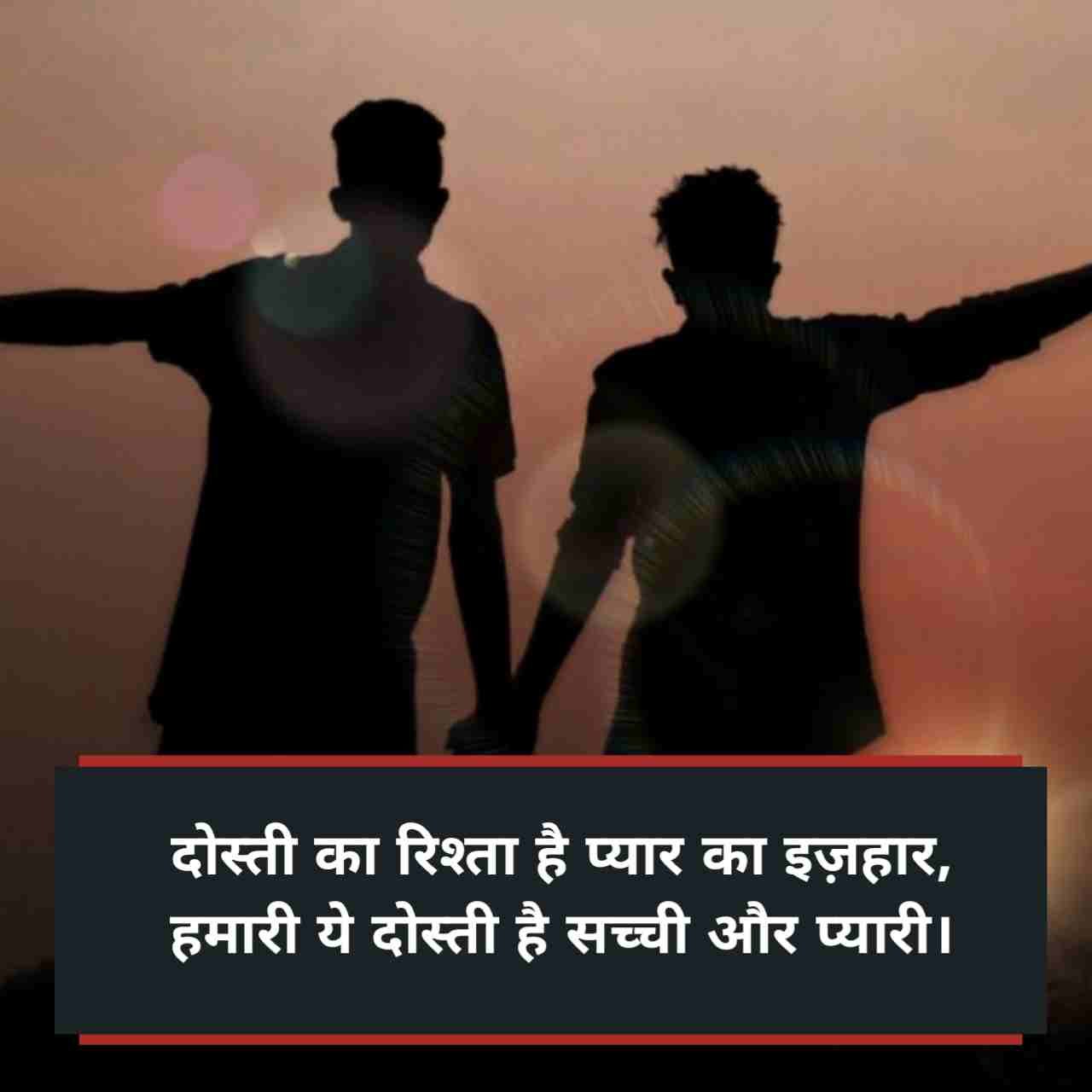Sachi dosti shayari