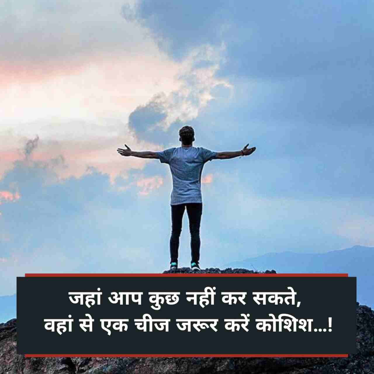 Motivational shayari
