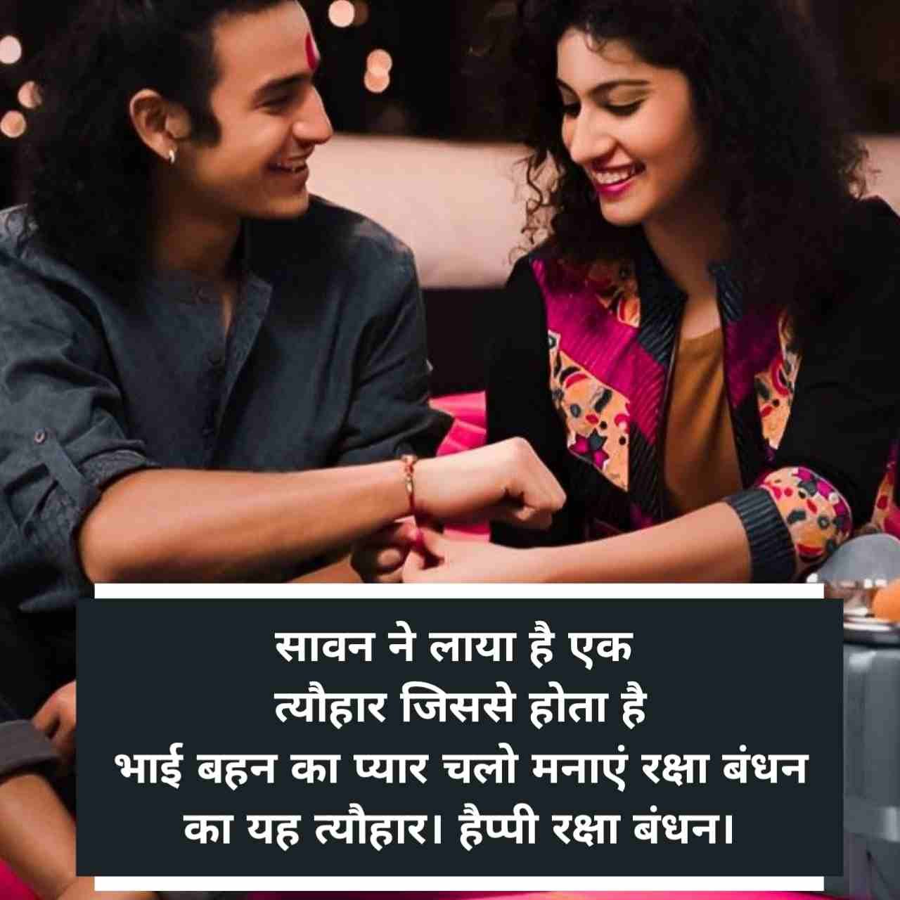 Rakshabandhan Ki shayari