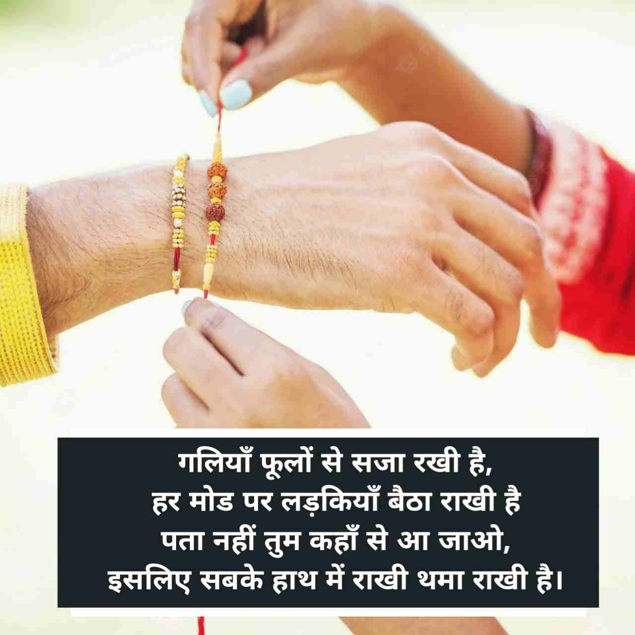 Rakshabandhan Ki shayari