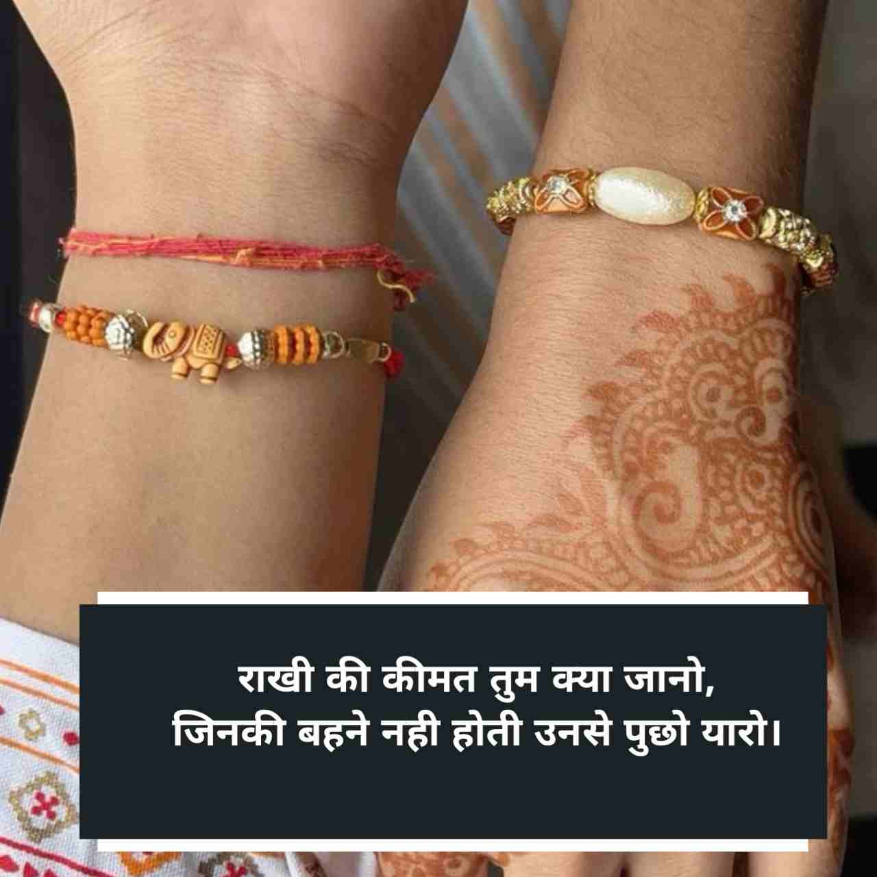Rakshabandhan Ki shayari