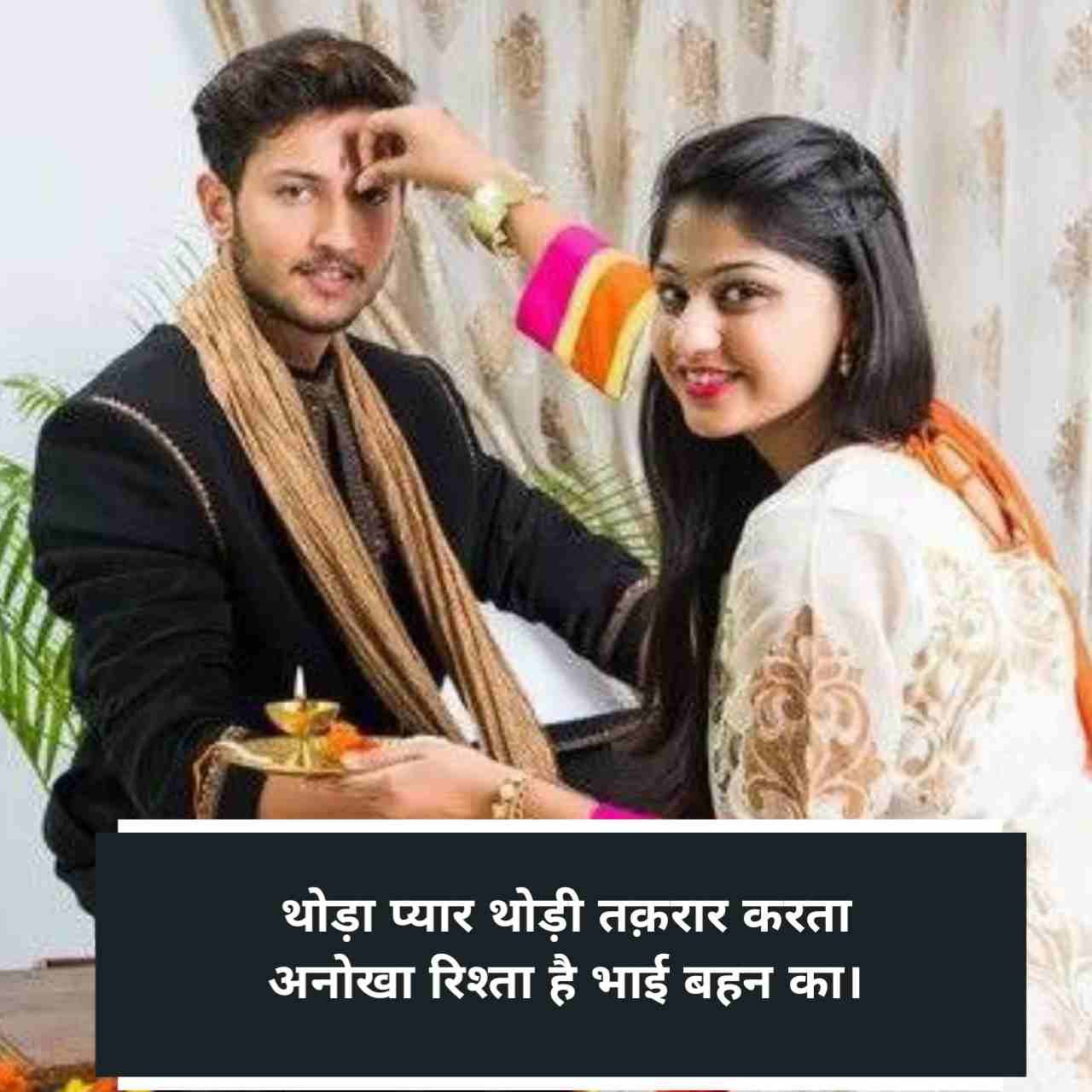 Rakshabandhan Ki shayari