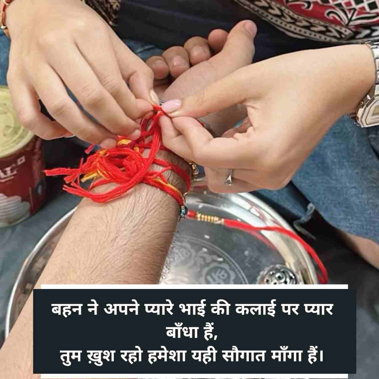 Rakshabandhan Ki shayari