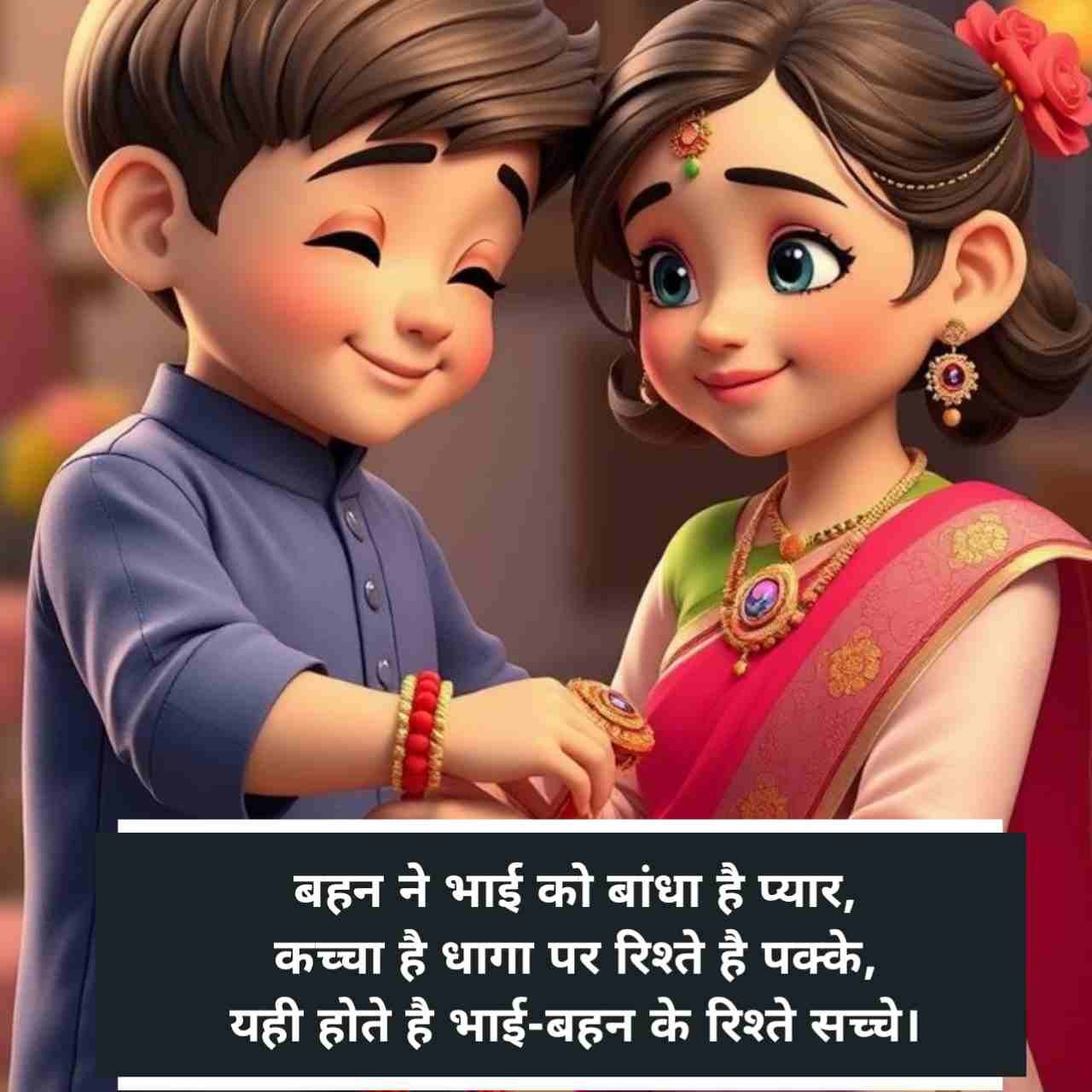 Rakshabandhan Ki shayari