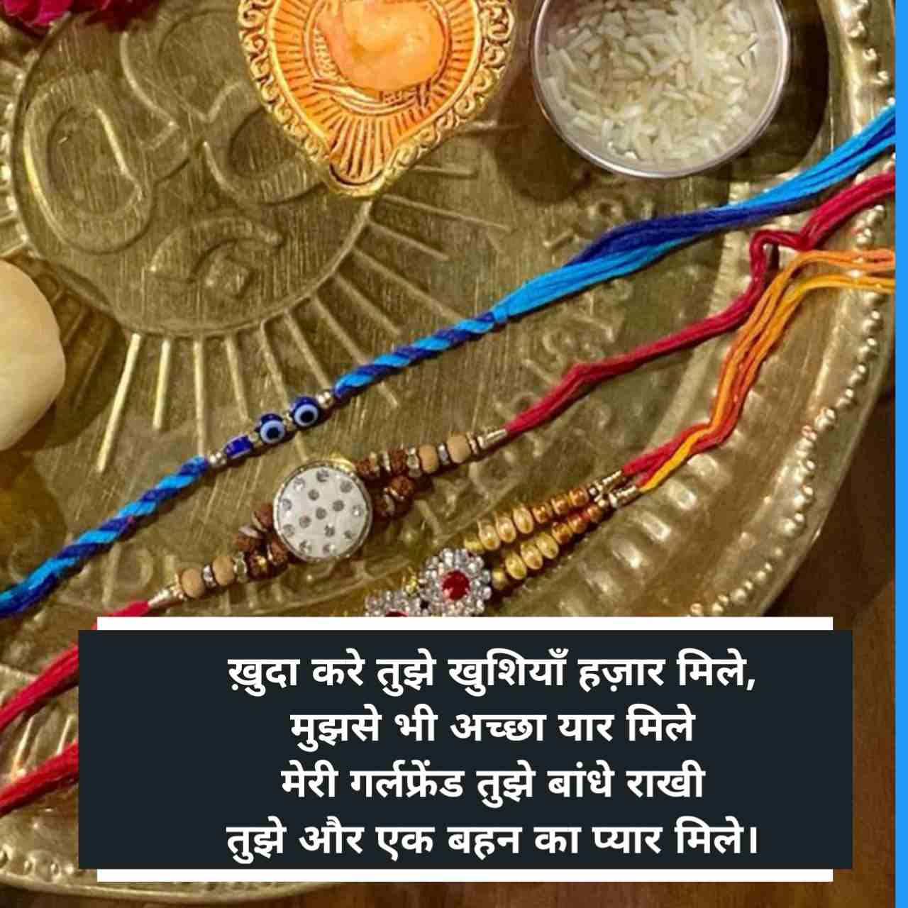 Rakshabandhan Ki shayari