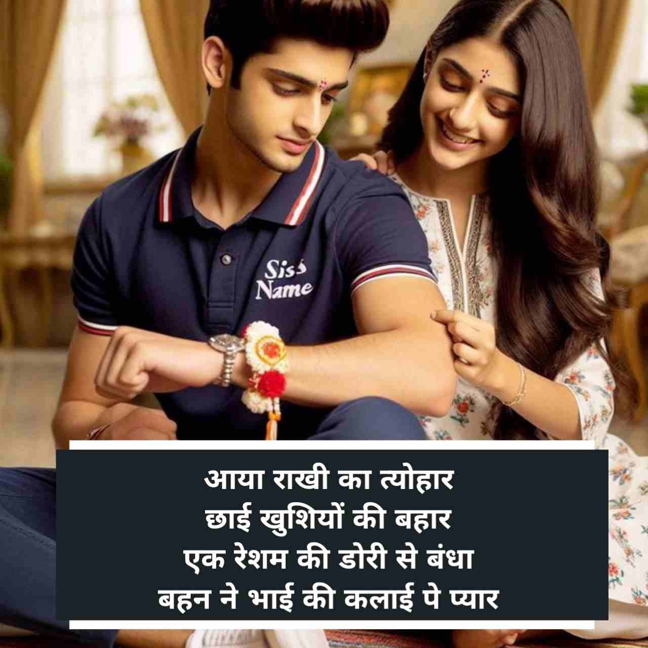Rakshabandhan Ki shayari