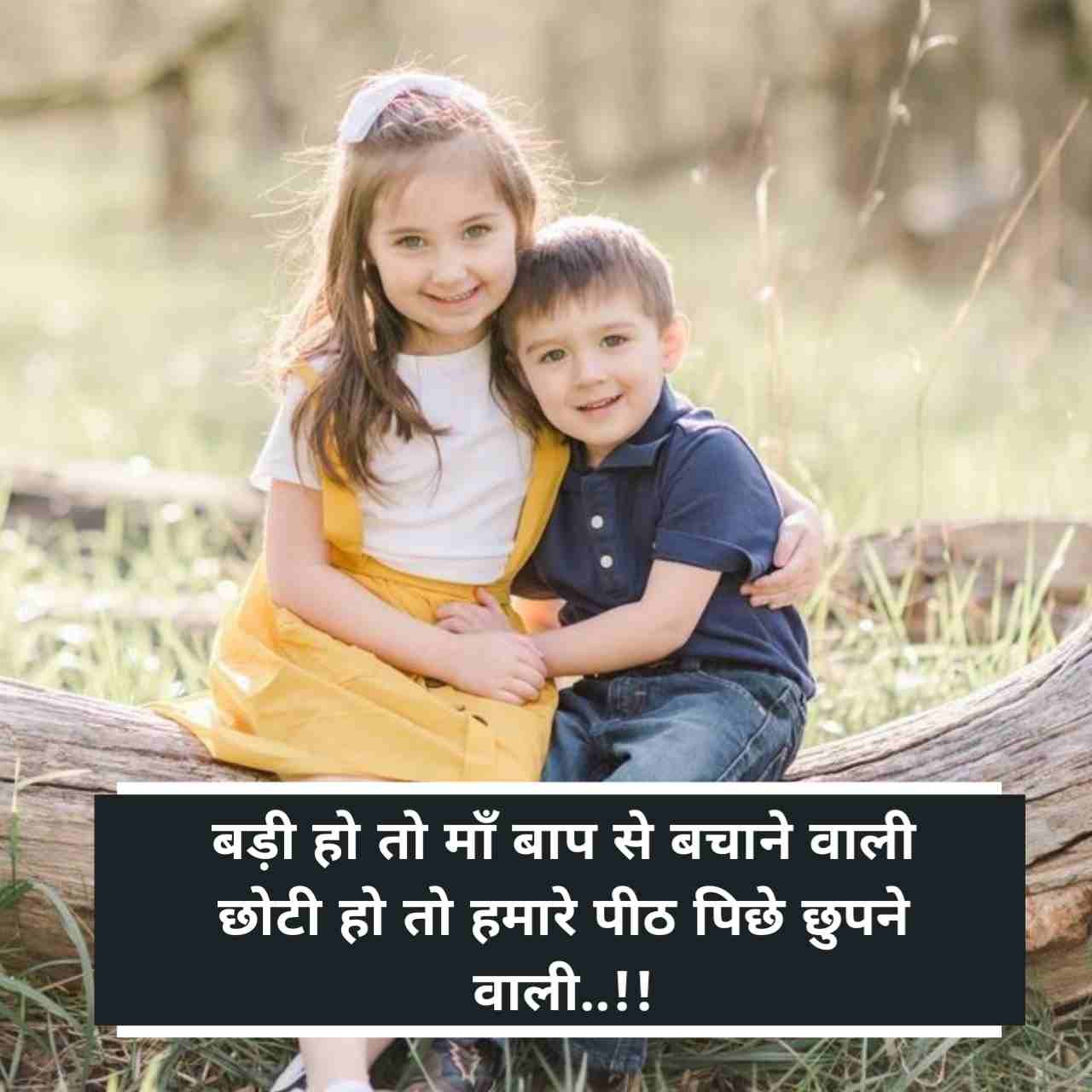 Bahan bhai ke liye shayari