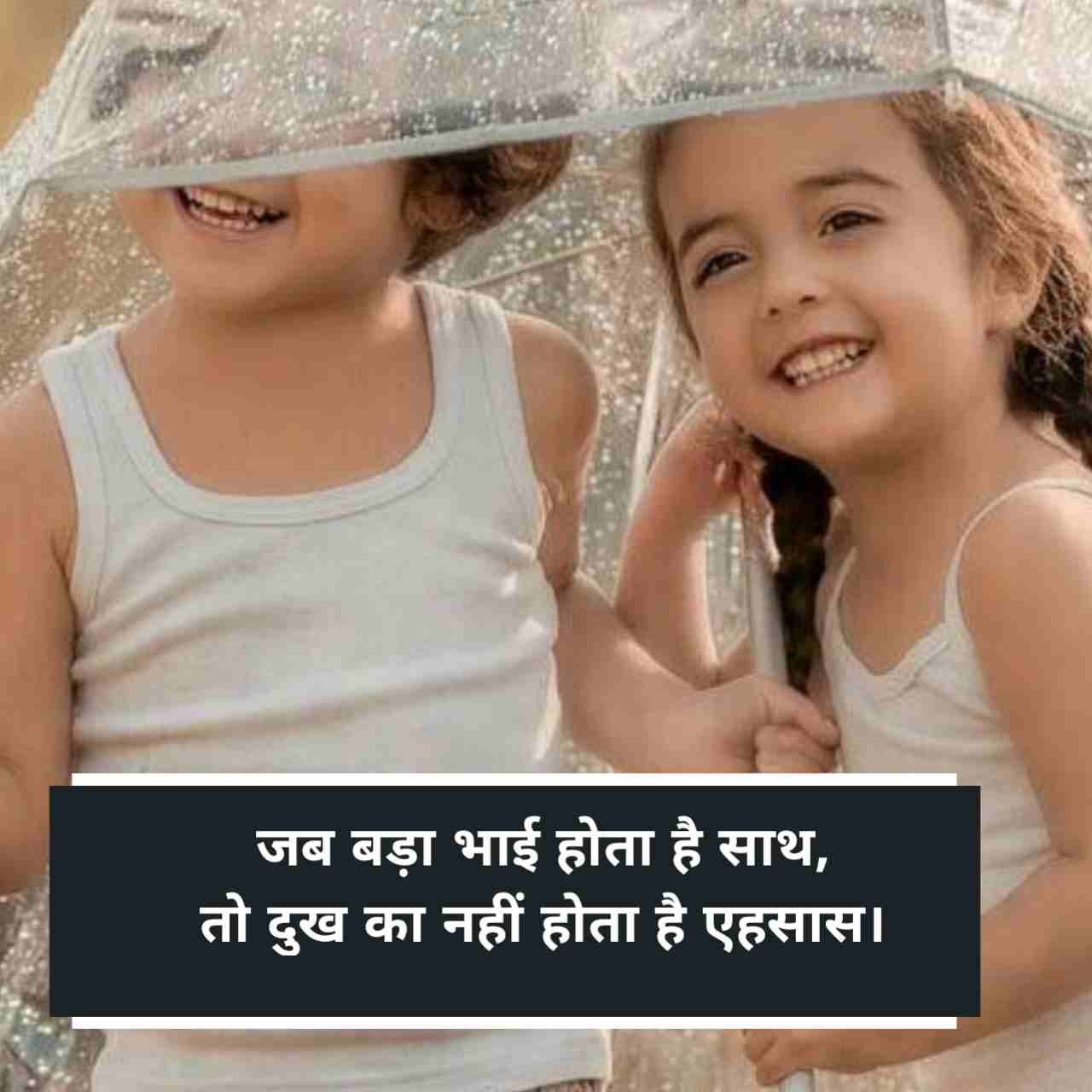 Bahan bhai ke liye shayari