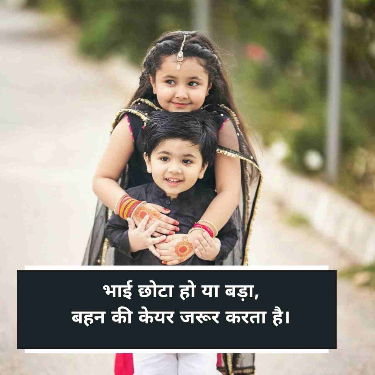 Bahan bhai ke liye shayari