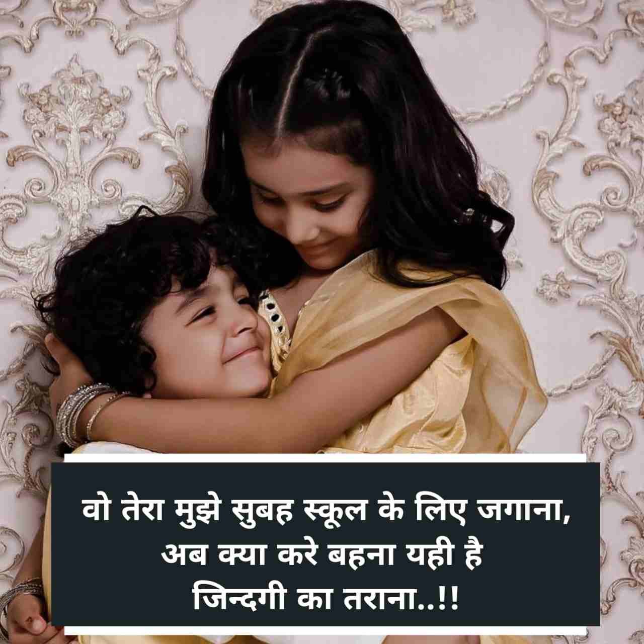 Bahan bhai ke liye shayari