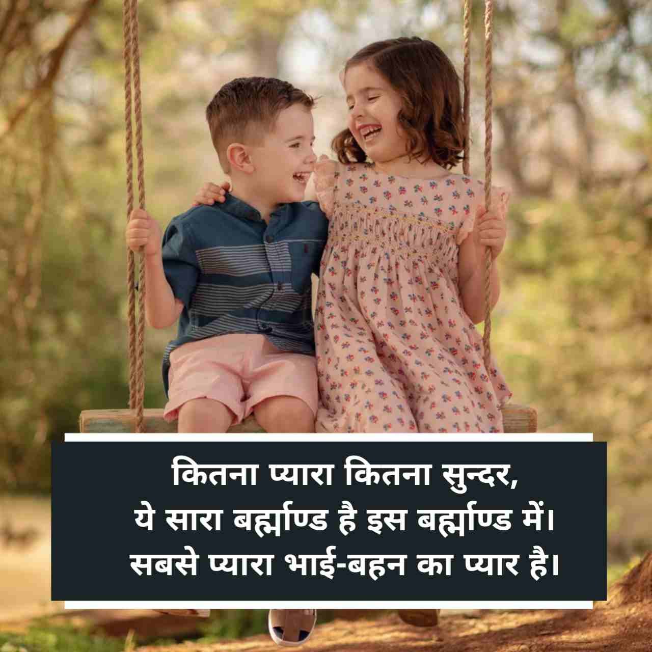 Bahan bhai ke liye shayari