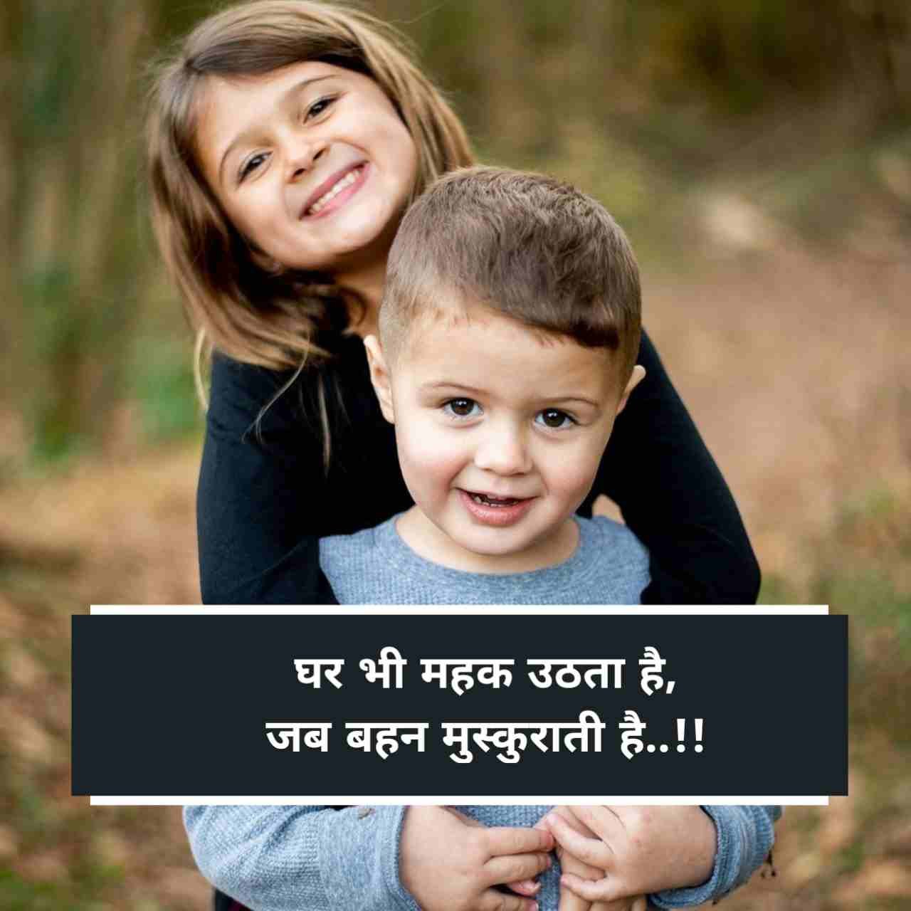 Bahan bhai ke liye shayari