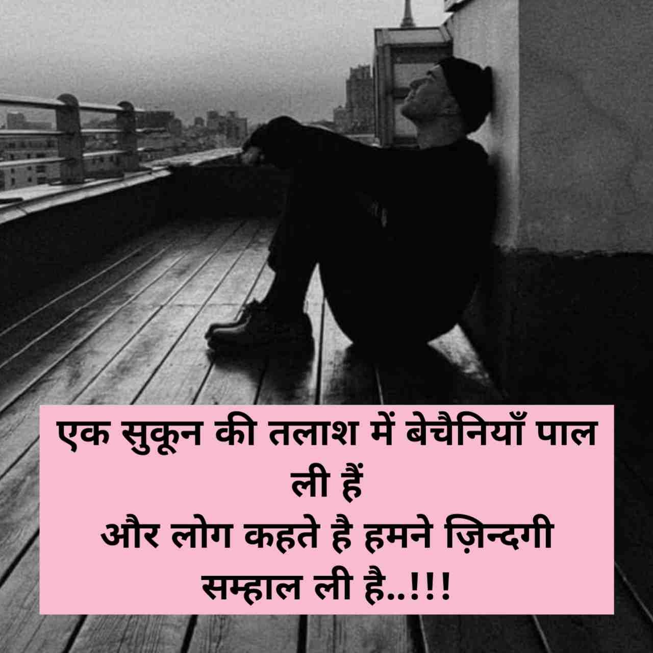 Pareshan zindagi shayari