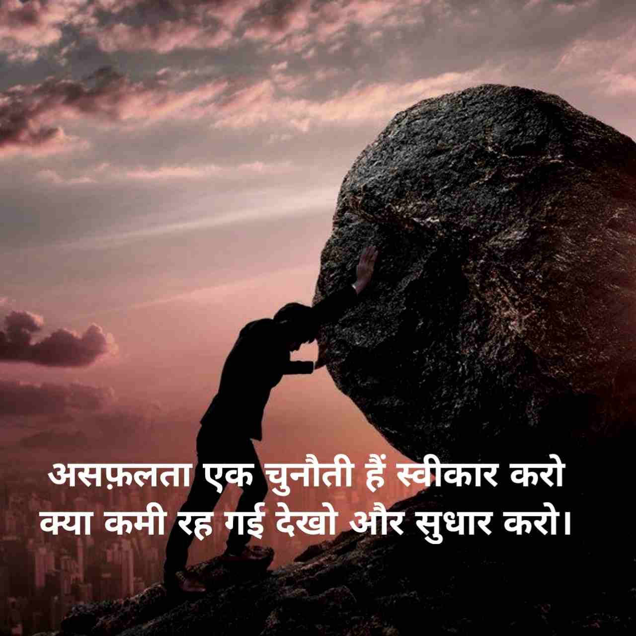 Success motivational shayari