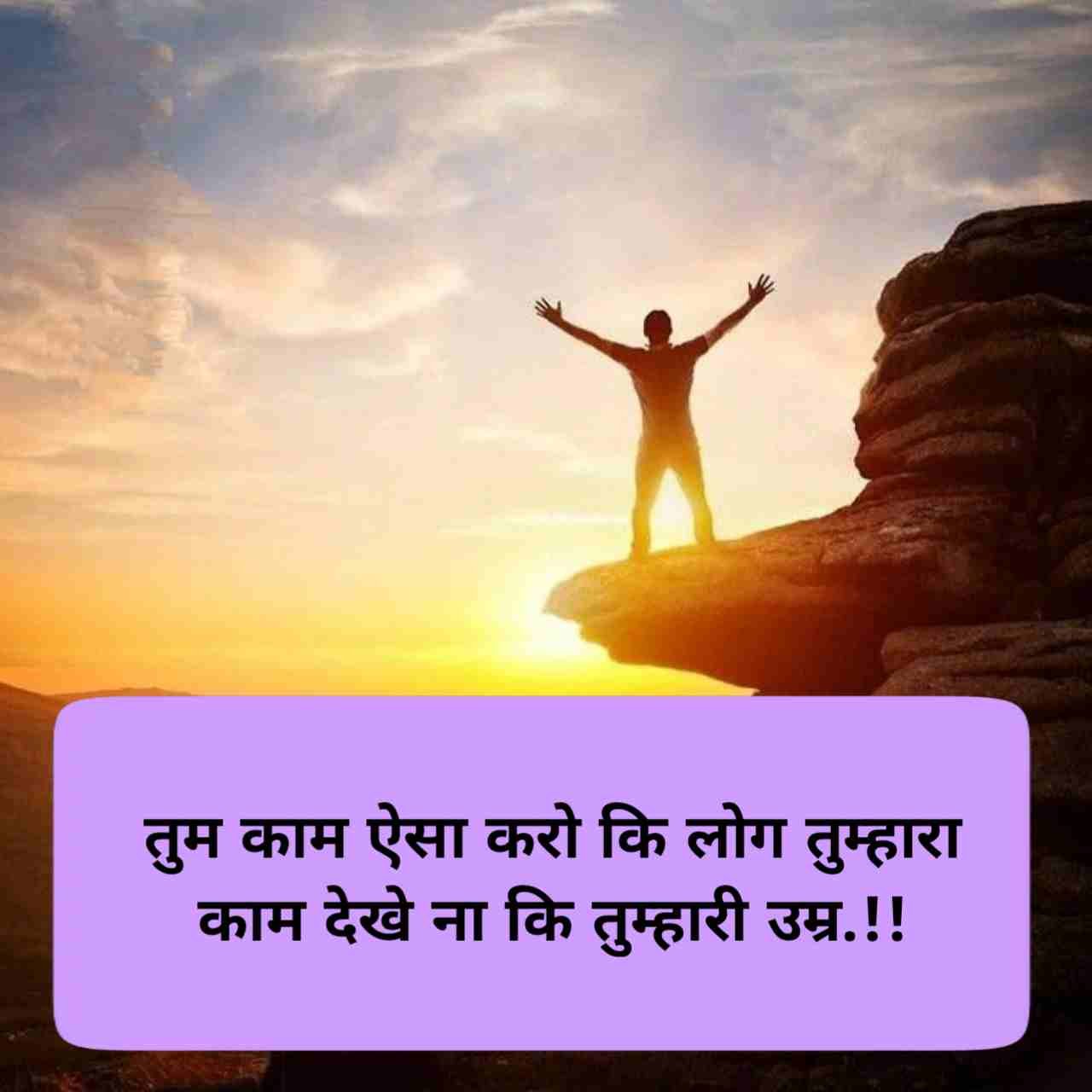 Success motivational shayari