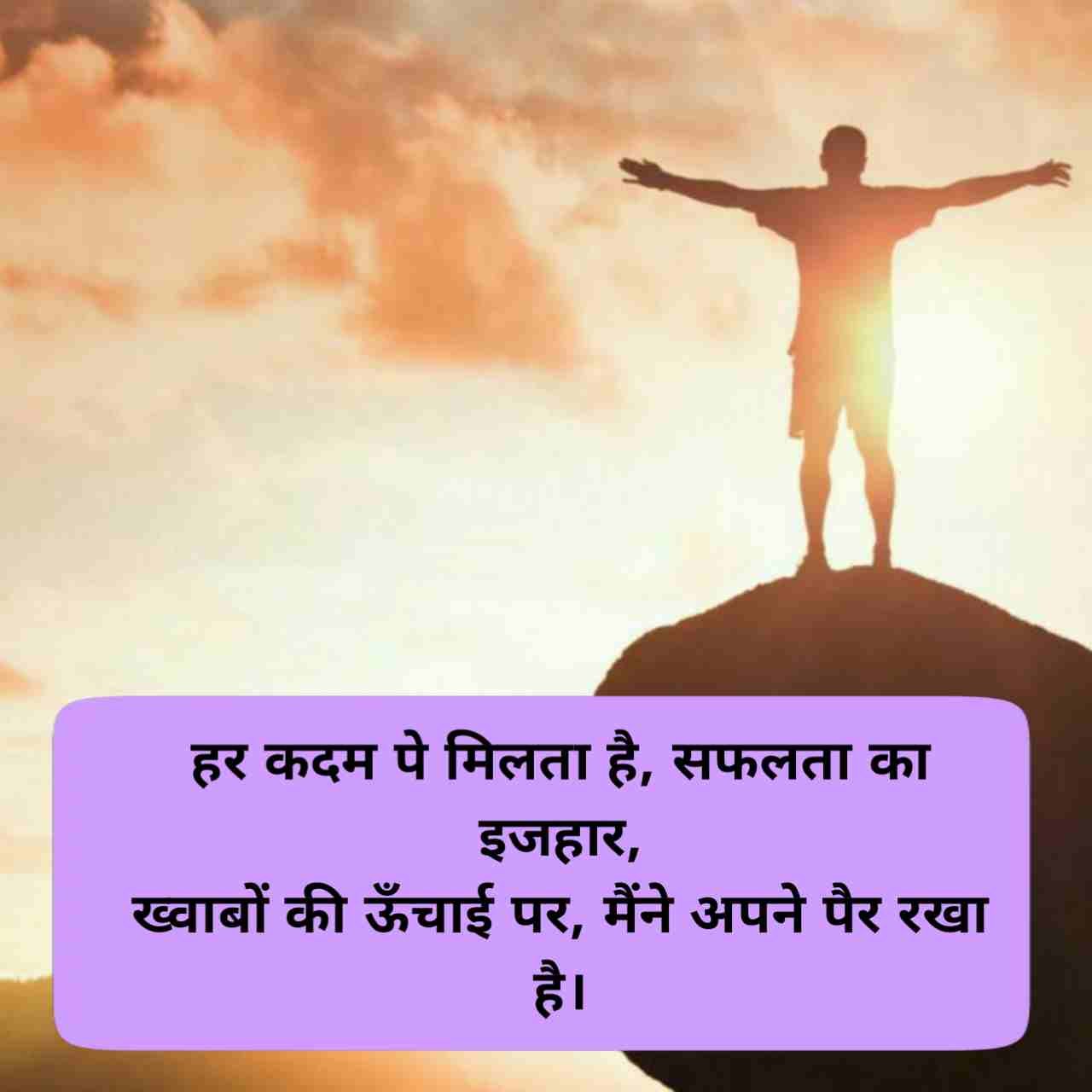 Success motivational shayari
