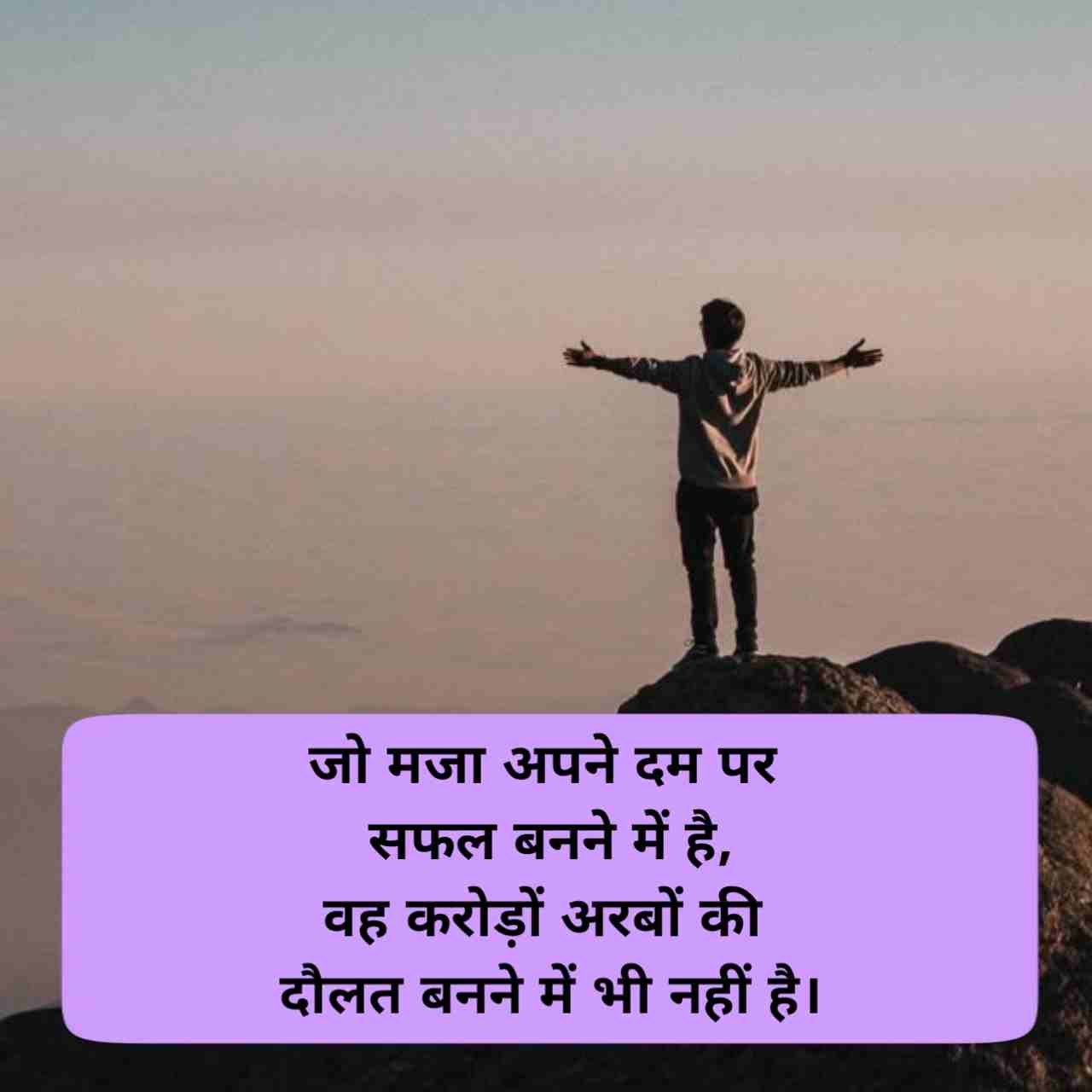 Success motivational shayari