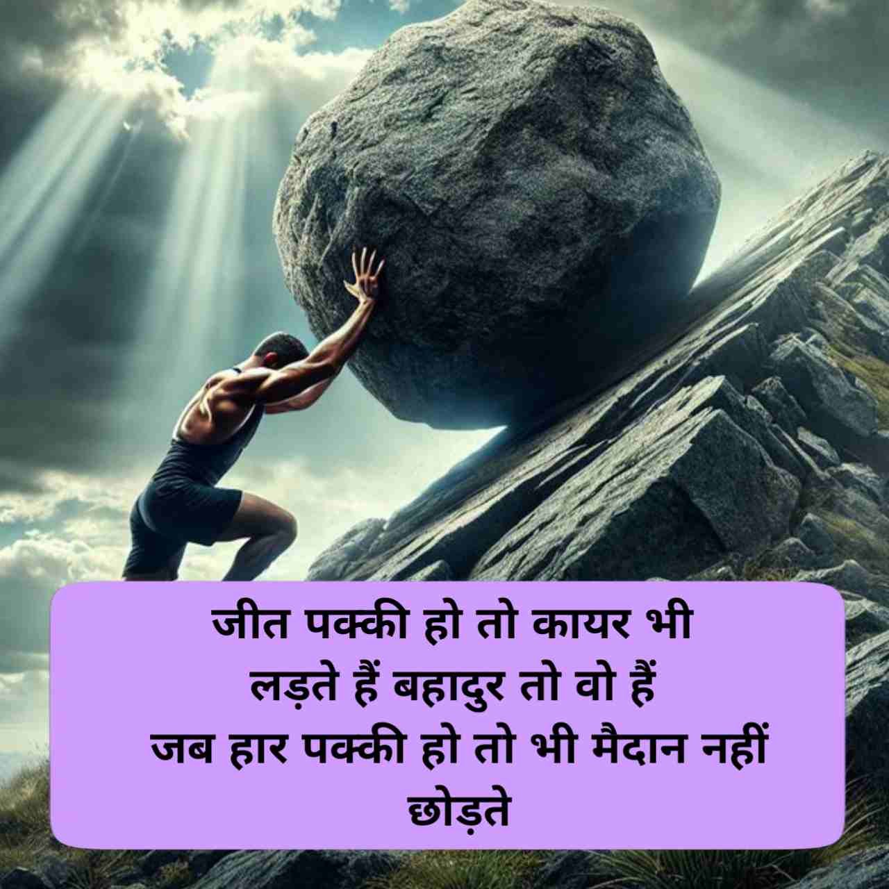 Success motivational shayari