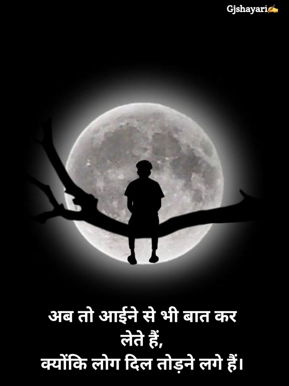 Alone Shayari in Hindi अकेलेपन पर शायरी