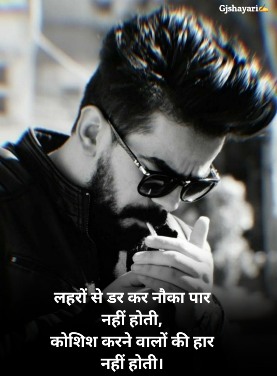 जबरदस्त शायरी एटीट्यूड