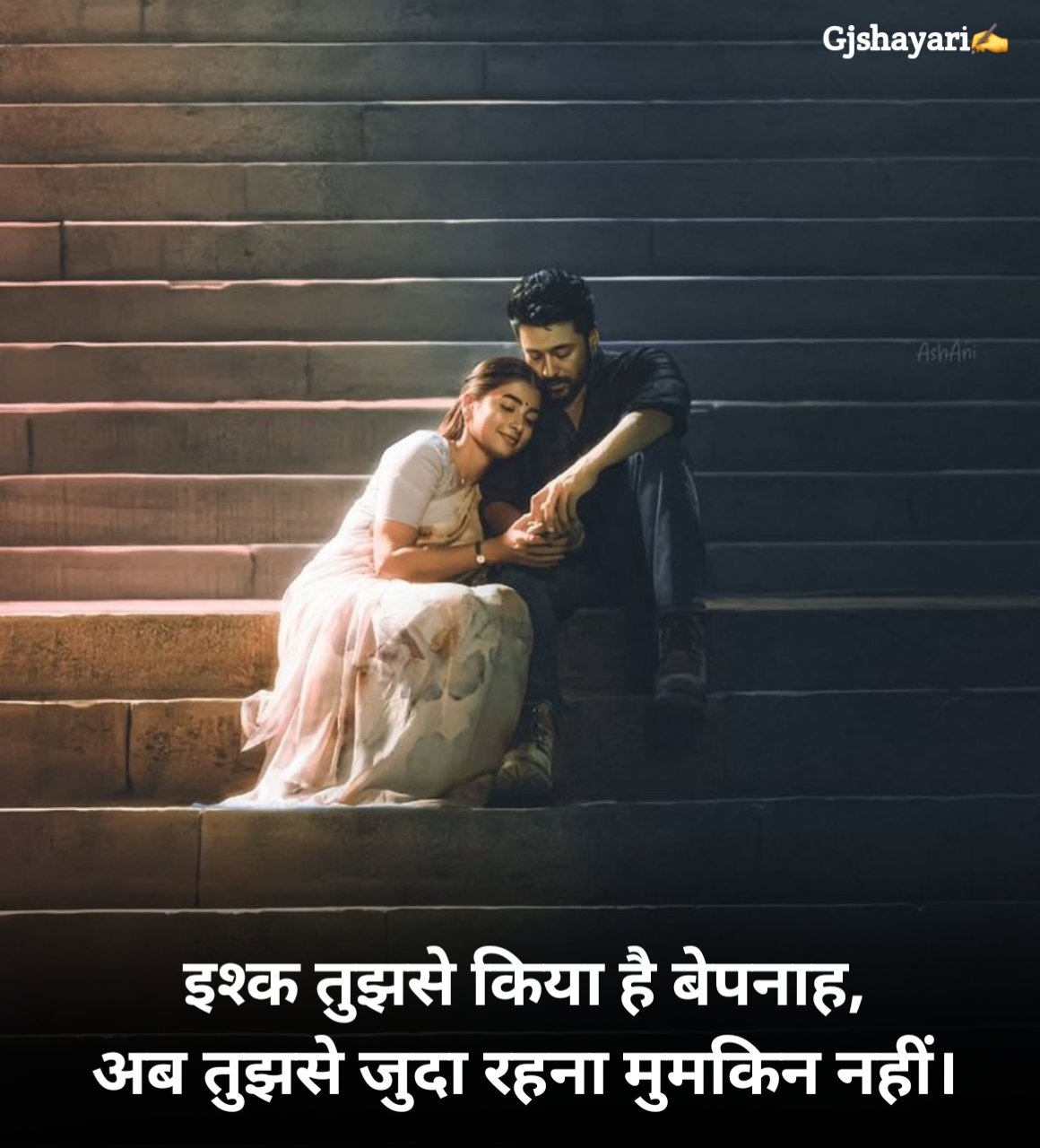 लव शायरी