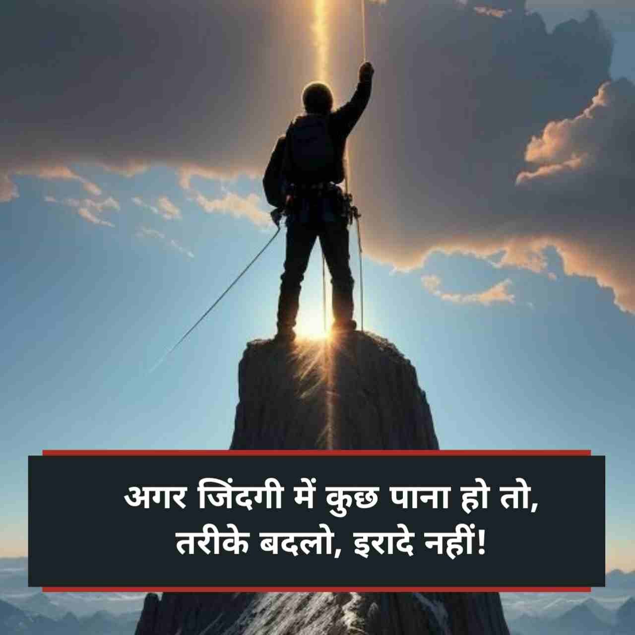 Motivational shayari