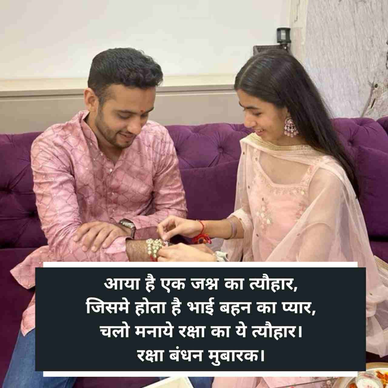 Rakshabandhan Ki shayari