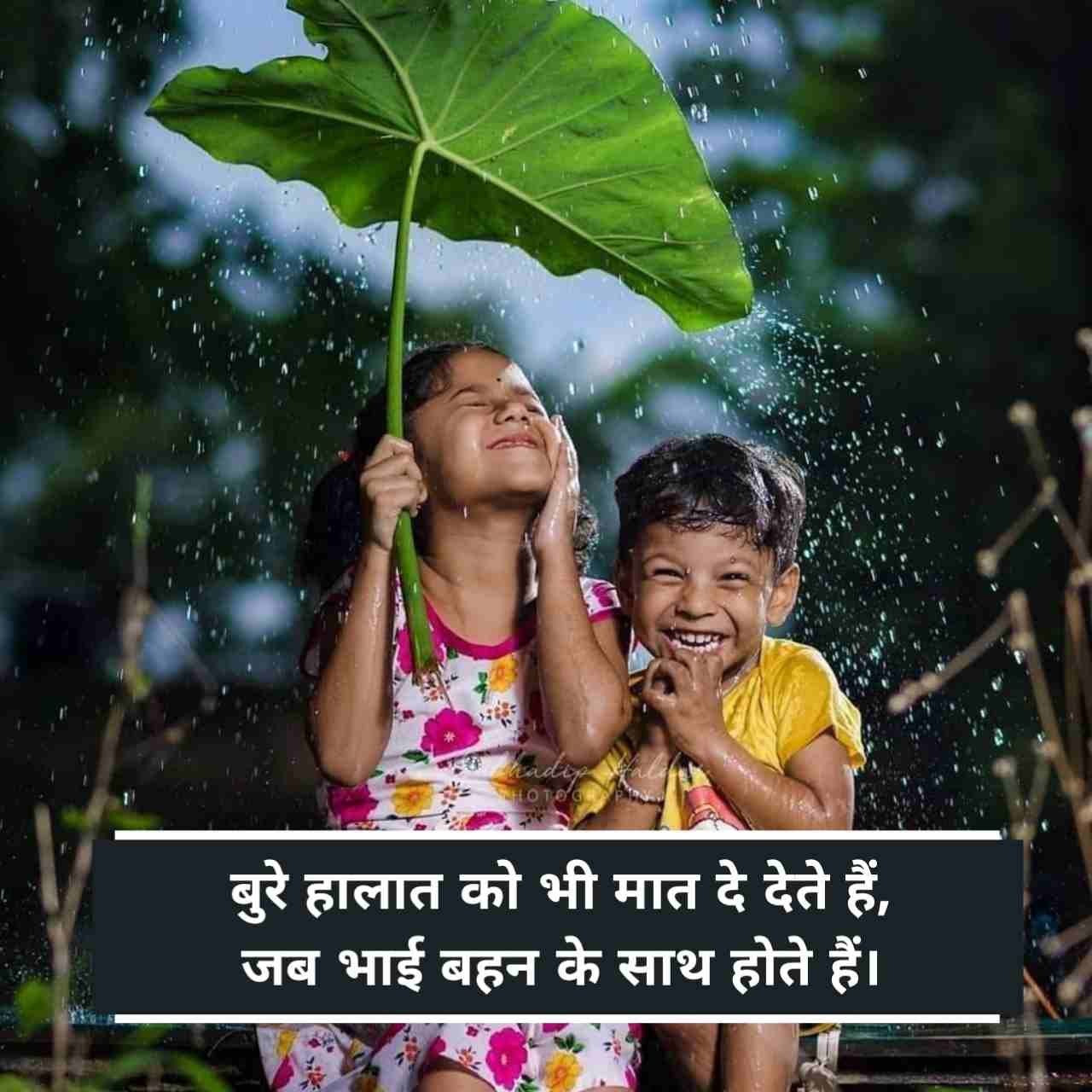 बहन भाई की शायरी