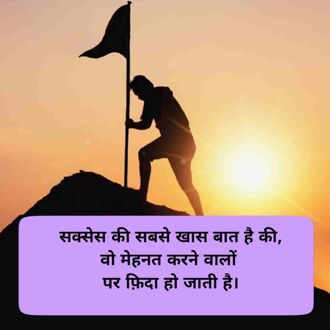 Success motivational shayari