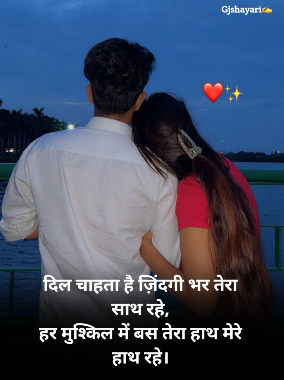 Love Shayari in Hindi
